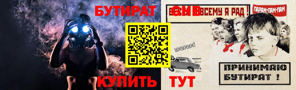 БУТИРАТ 1.4BDO  Вход с VPN  Нягань 