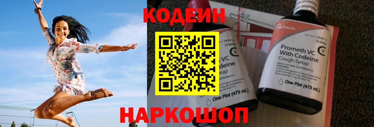 Нягань  Кодеин Purple Drank  Вход с VPN 